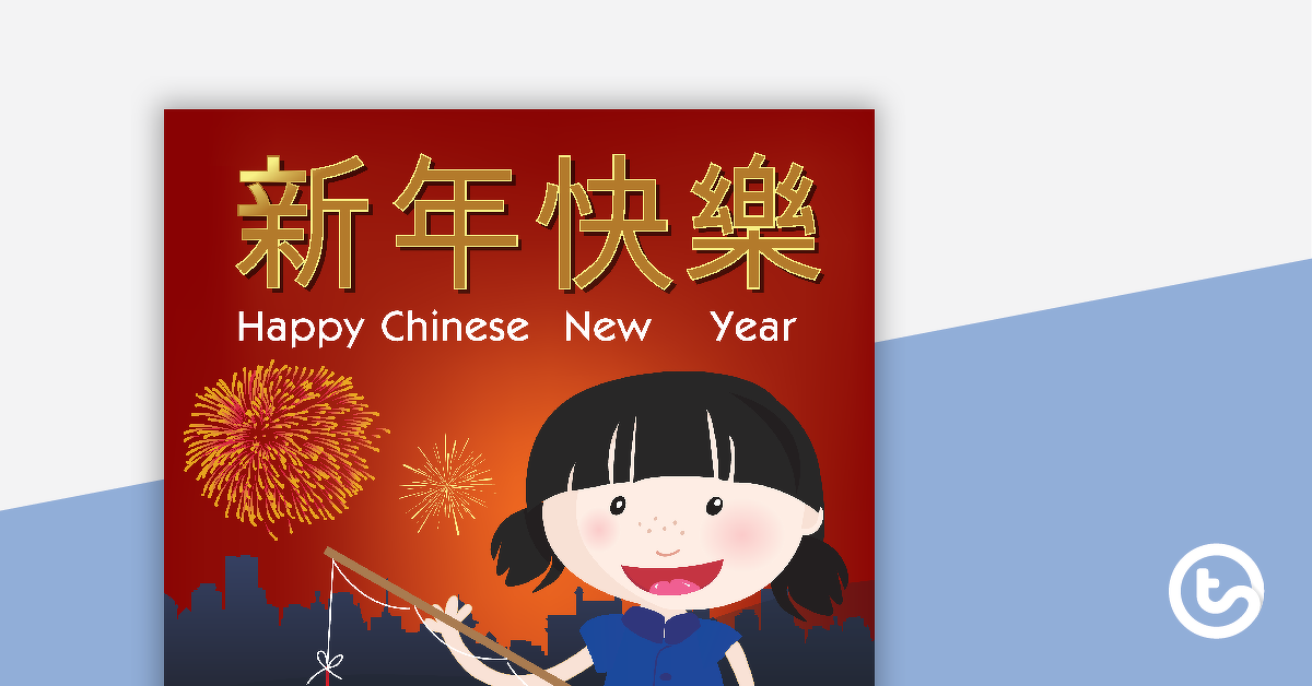 中国新年海报的预览图像 - 教学资源