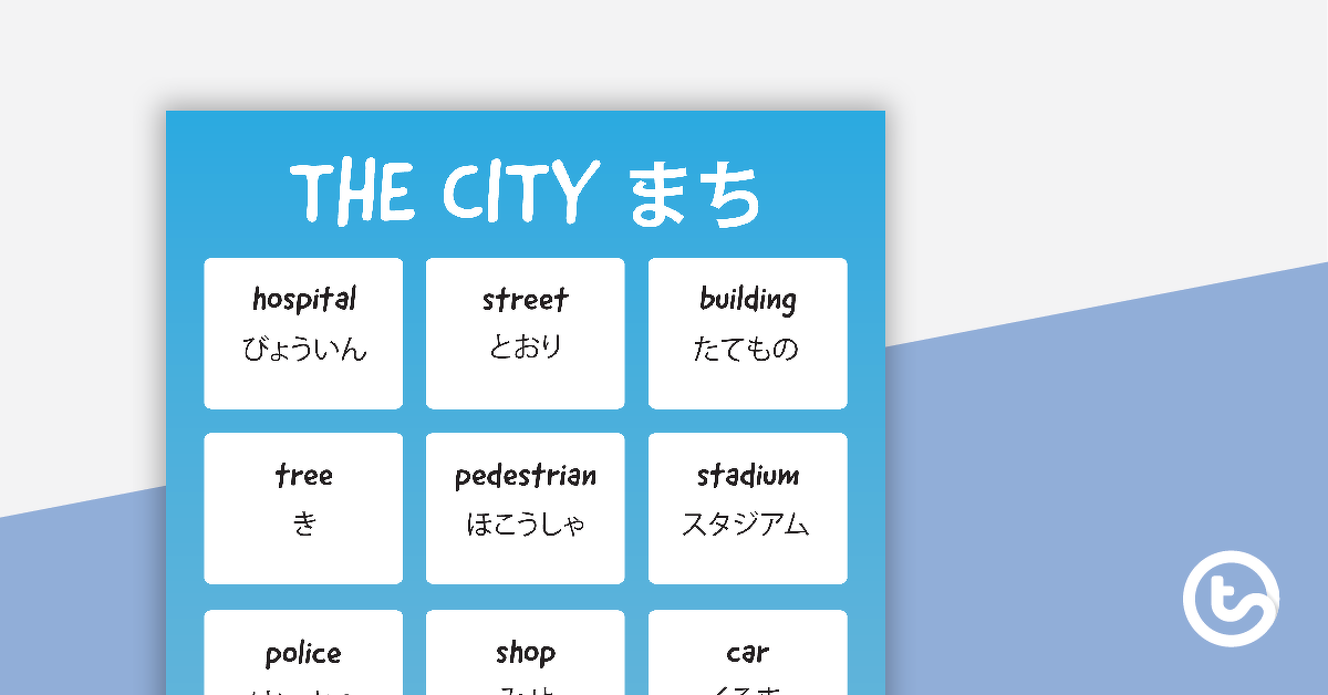 Preview image for Hiragana In the City Poster - teaching resource